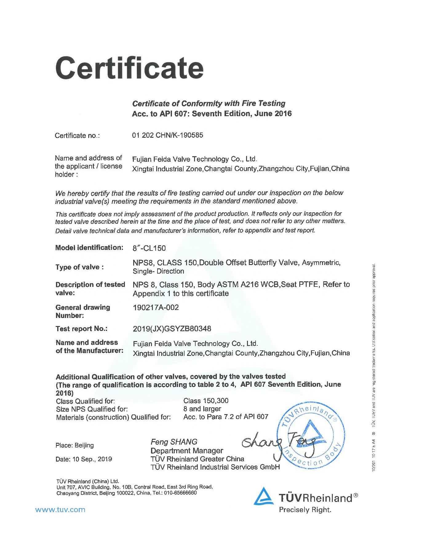 Сертификат пожарной безопасности API 607
    